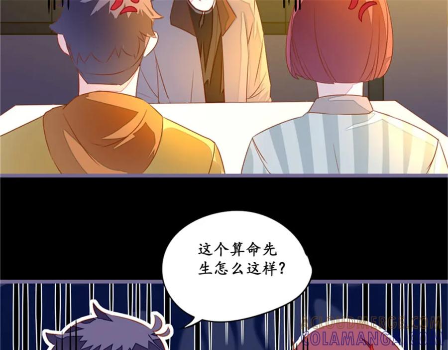 《我的绝色女鬼大人》第10话 纸人 第37页