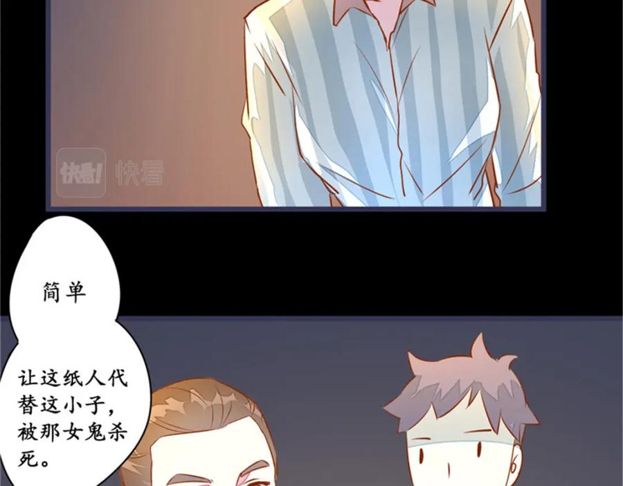 《我的绝色女鬼大人》第10话 纸人 第62页