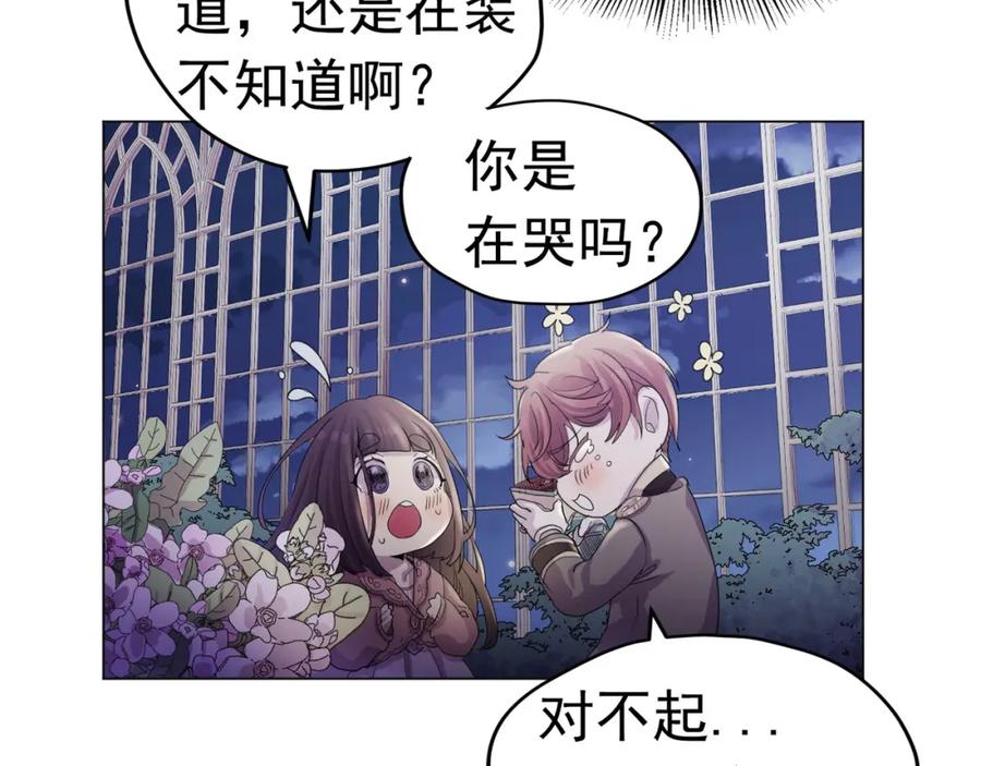 《画季物语》第10话 第103页