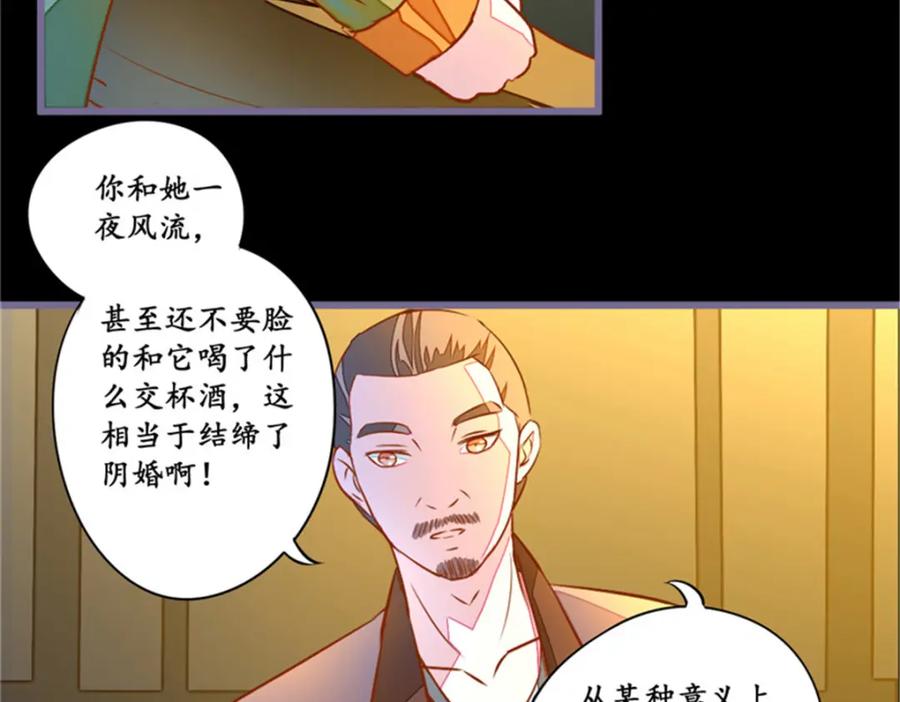 《我的绝色女鬼大人》第10话 纸人 第47页