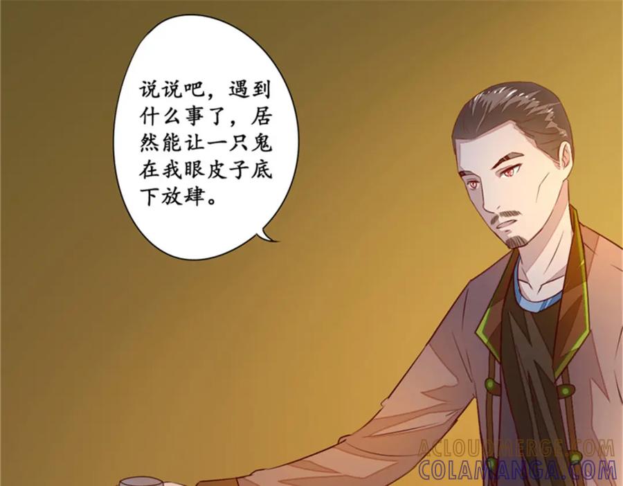 《我的绝色女鬼大人》第10话 纸人 第16页