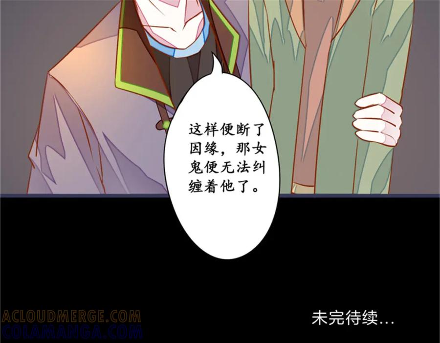 《我的绝色女鬼大人》第10话 纸人 第64页