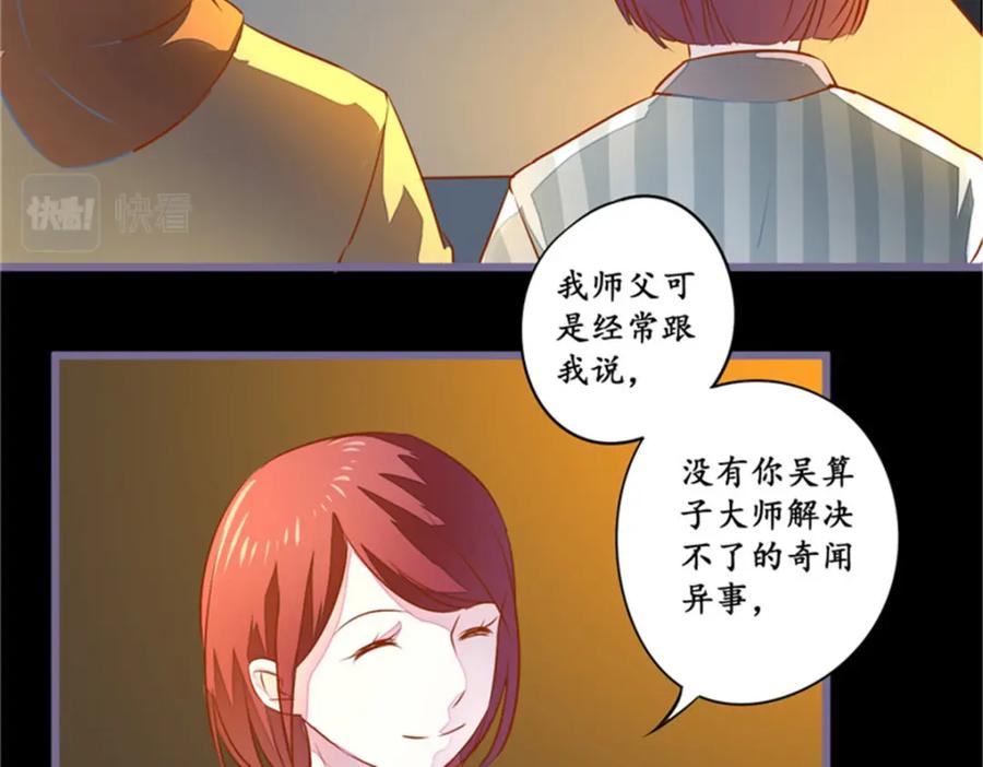 《我的绝色女鬼大人》第10话 纸人 第29页