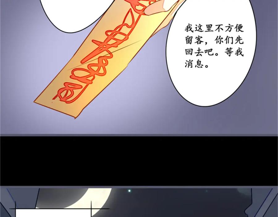 《我的绝色女鬼大人》第10话 纸人 第53页