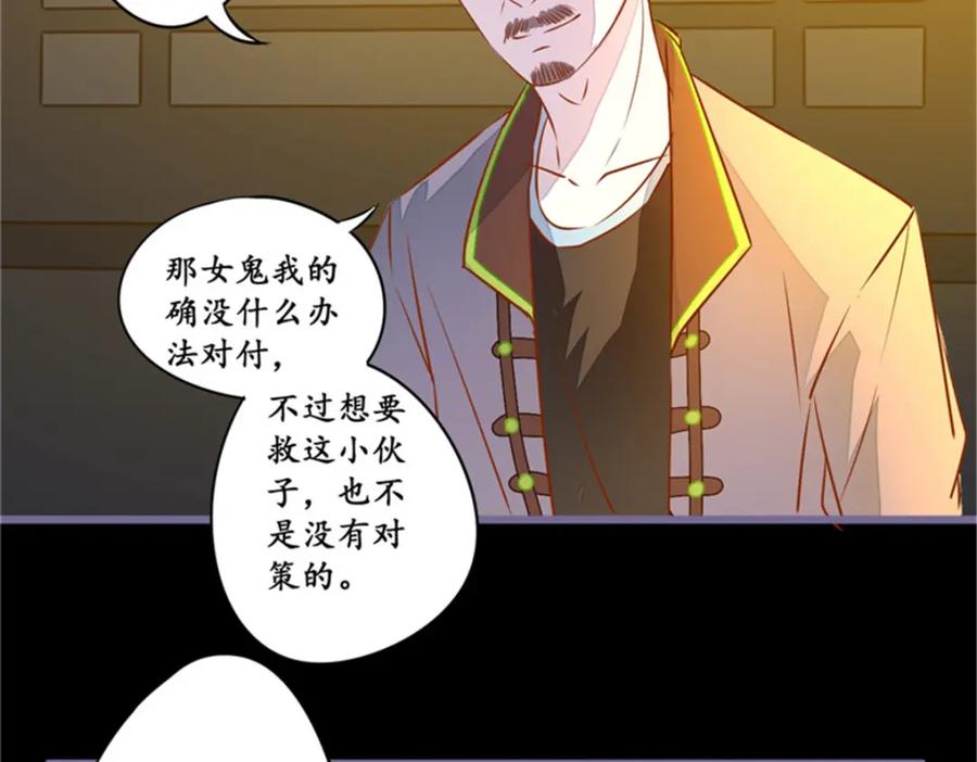 《我的绝色女鬼大人》第10话 纸人 第32页