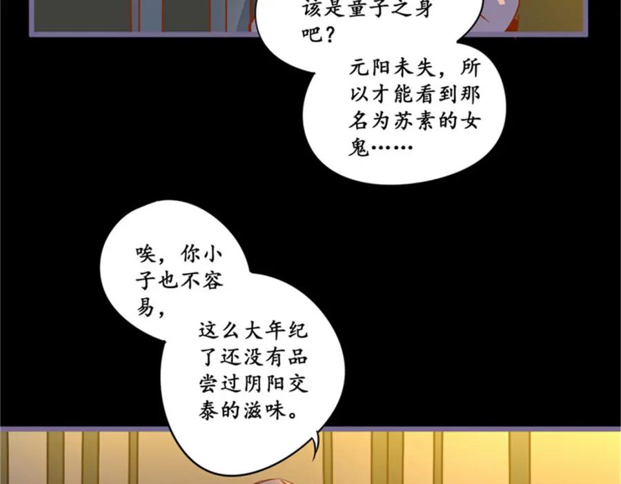 《我的绝色女鬼大人》第10话 纸人 第35页