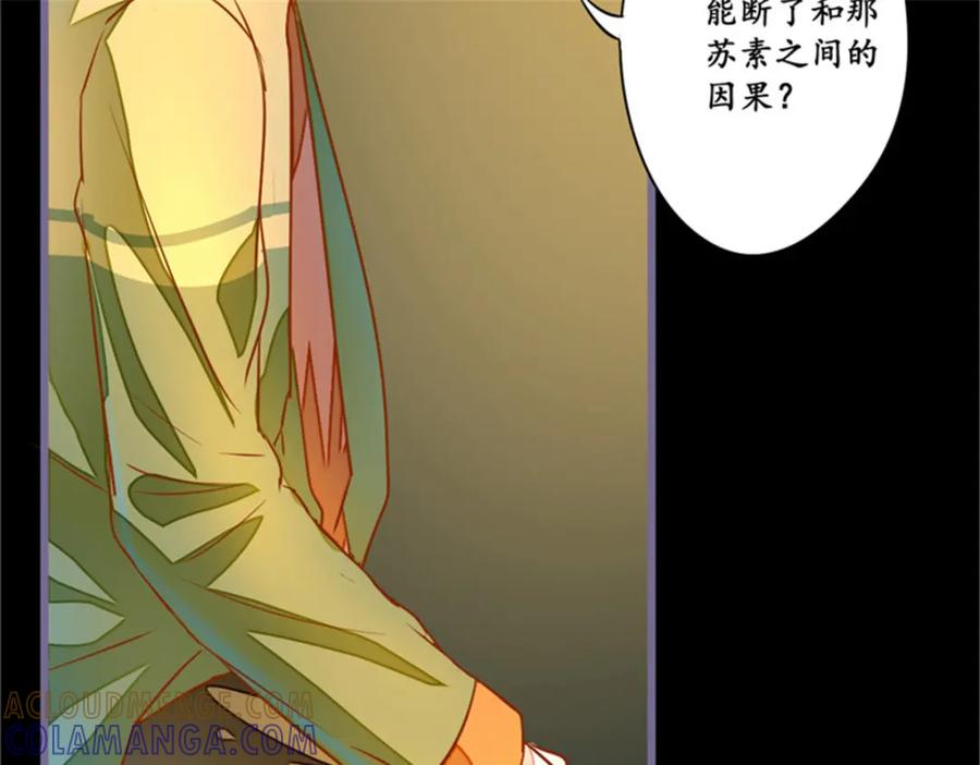 《我的绝色女鬼大人》第10话 纸人 第46页