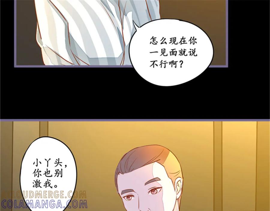 《我的绝色女鬼大人》第10话 纸人 第31页