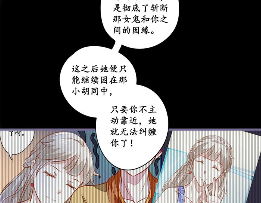 《我的绝色女鬼大人》第10话 纸人 第41页