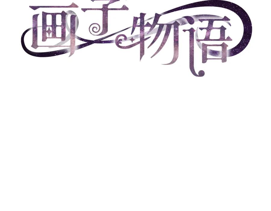 《画季物语》第11话 第26页