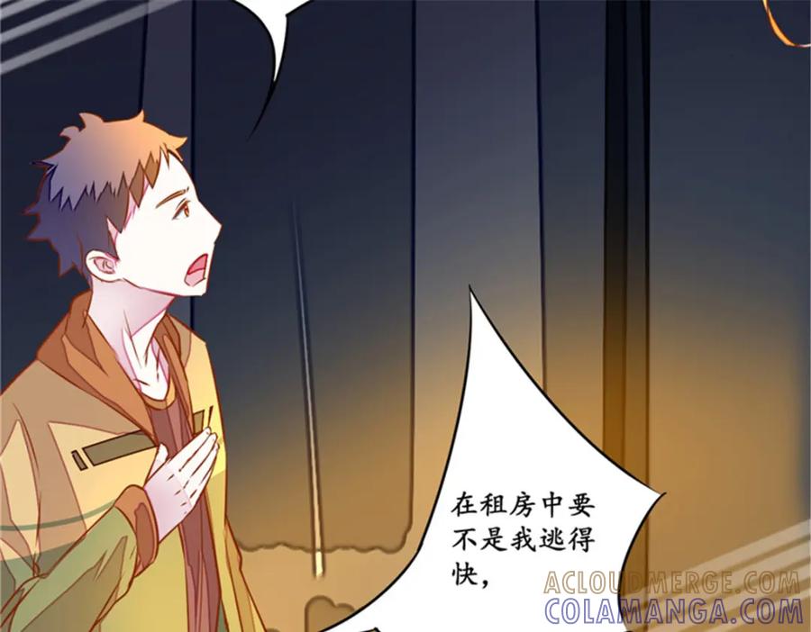 《我的绝色女鬼大人》第11话 它来了 第55页