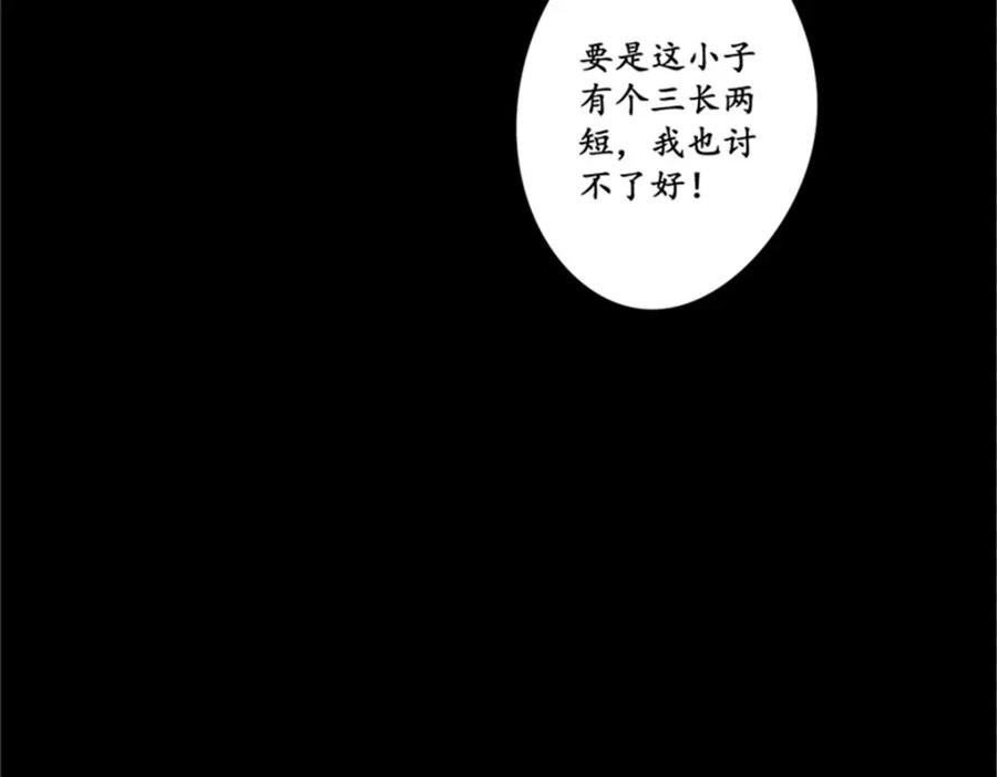 《我的绝色女鬼大人》第11话 它来了 第23页