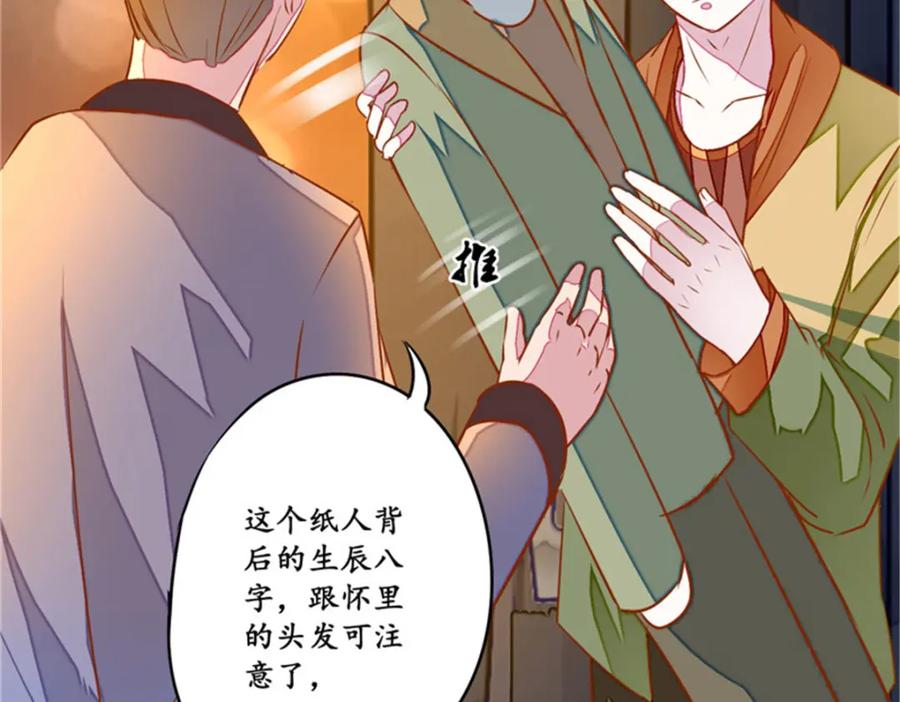 《我的绝色女鬼大人》第11话 它来了 第11页