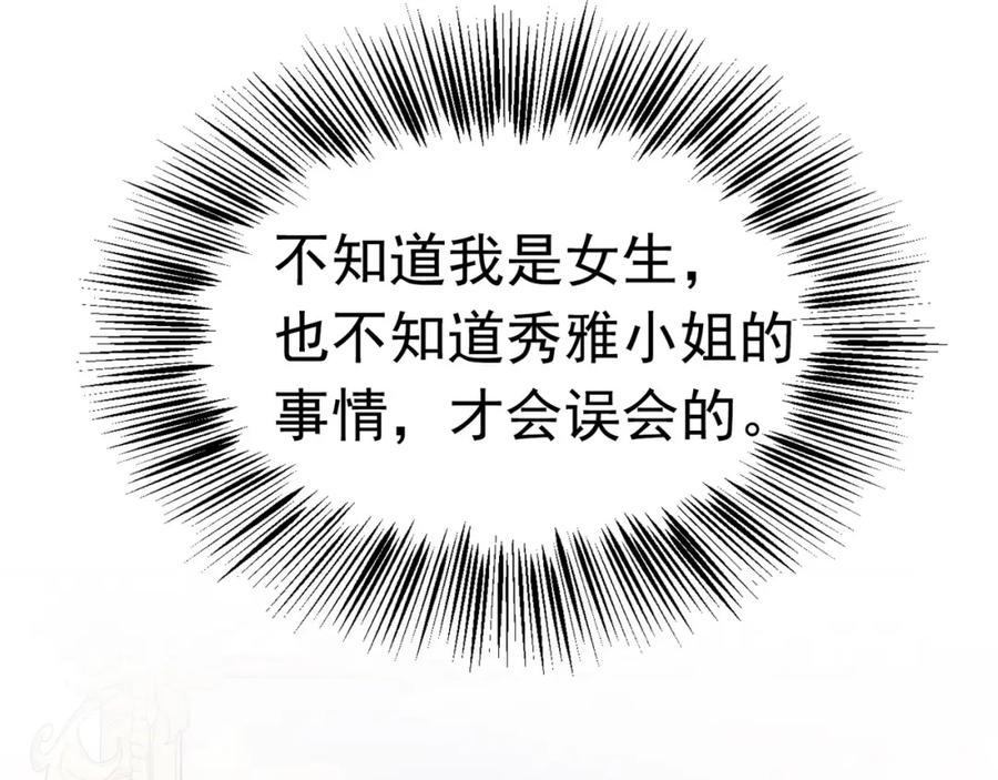 《画季物语》第12话 第84页