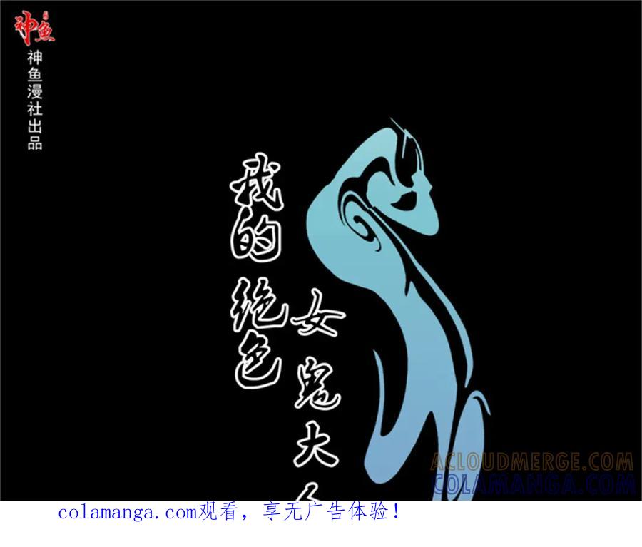 《我的绝色女鬼大人》第12话 张大力！ 第1页