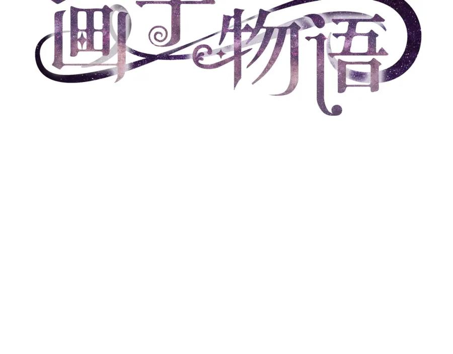 《画季物语》第12话 第10页