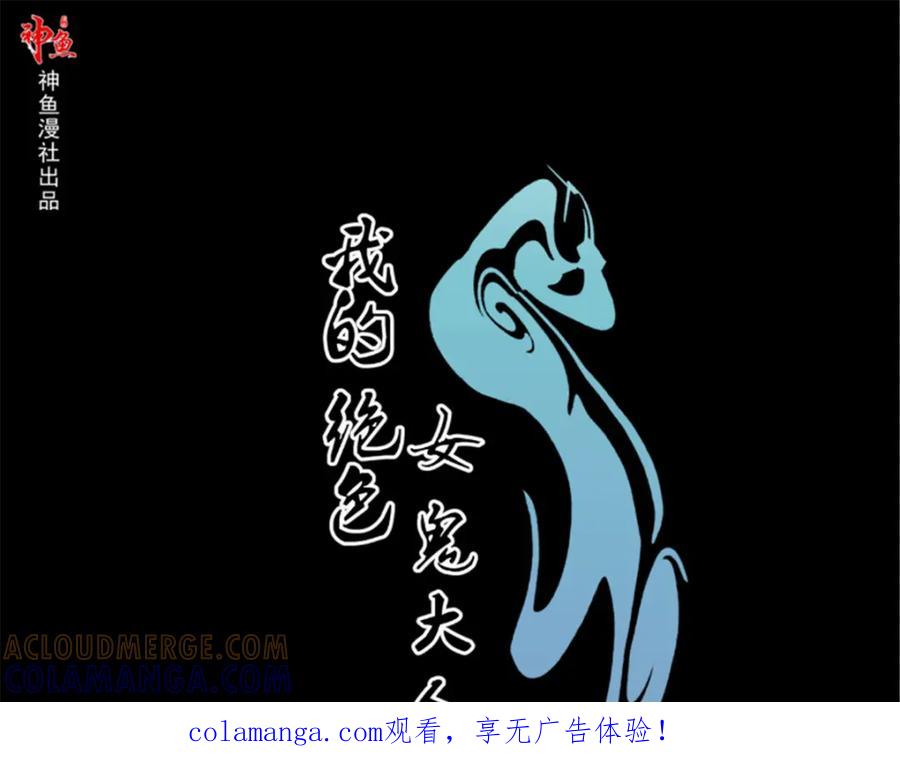 《我的绝色女鬼大人》第13话 真正凶手 第1页