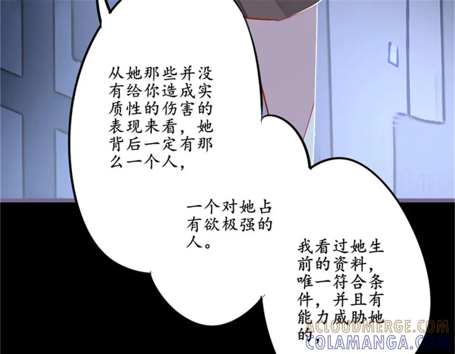 《我的绝色女鬼大人》第13话 真正凶手 第76页