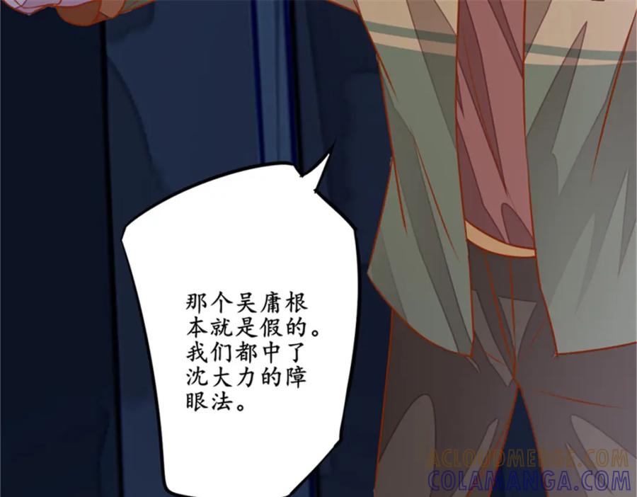 《我的绝色女鬼大人》第13话 真正凶手 第64页