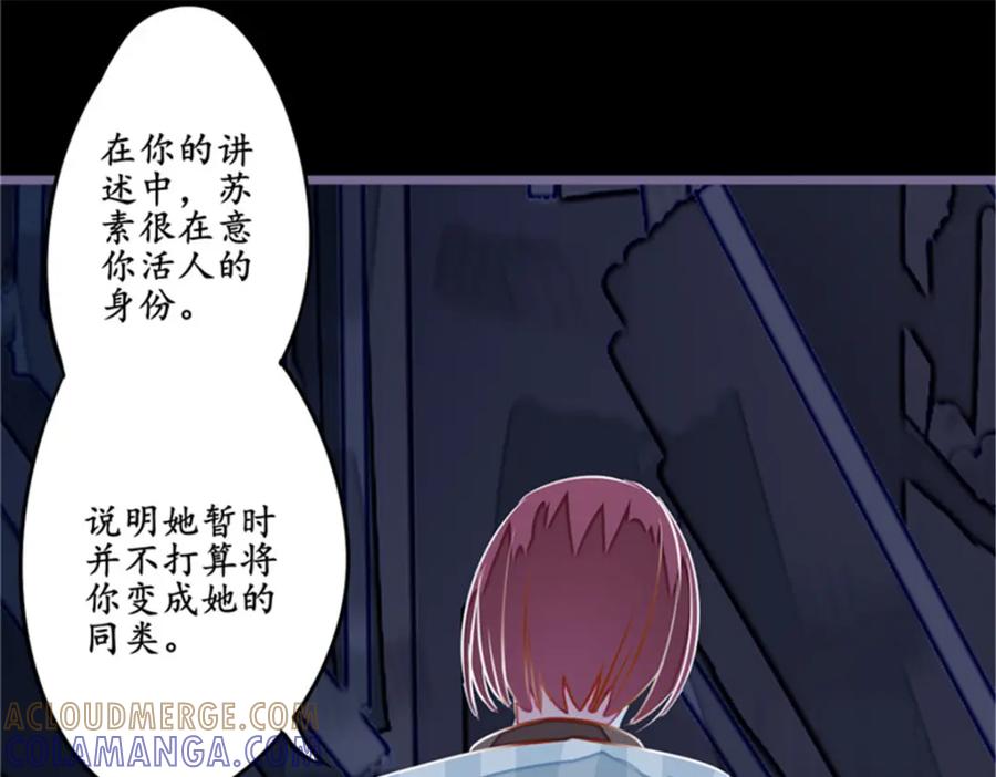 《我的绝色女鬼大人》第13话 真正凶手 第73页