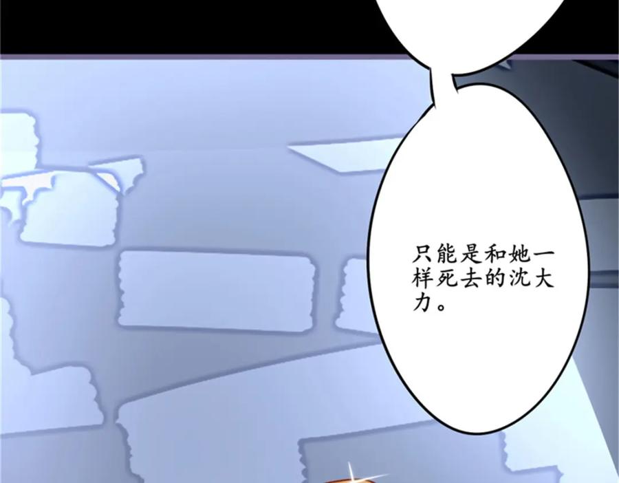 《我的绝色女鬼大人》第13话 真正凶手 第77页