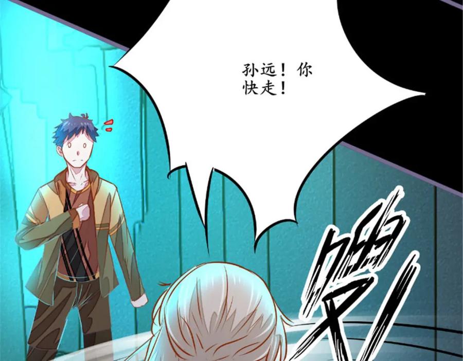 《我的绝色女鬼大人》第13话 真正凶手 第29页