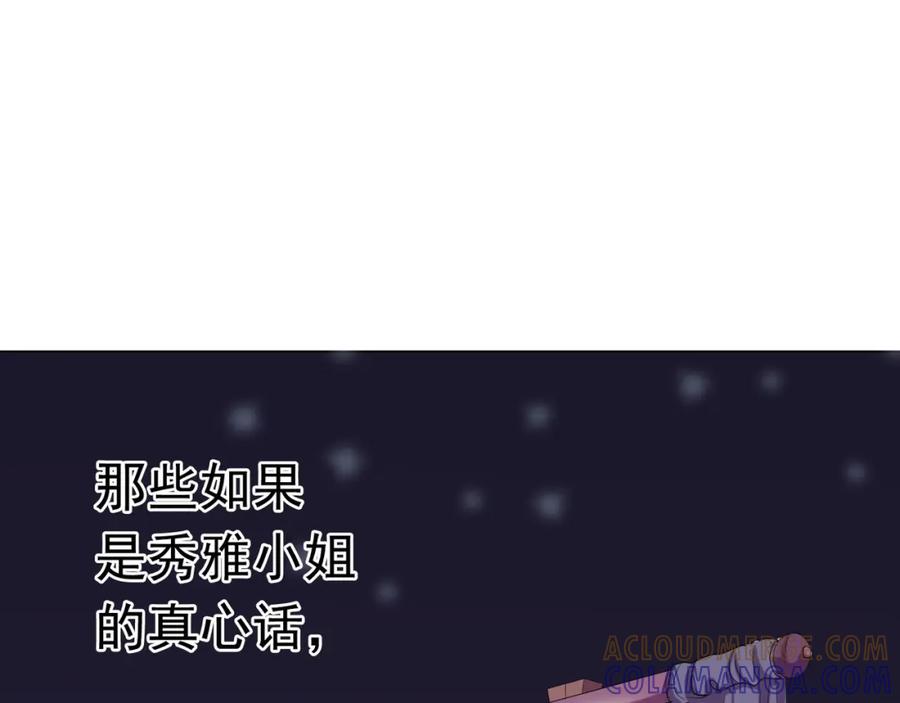 《画季物语》第13话 第153页
