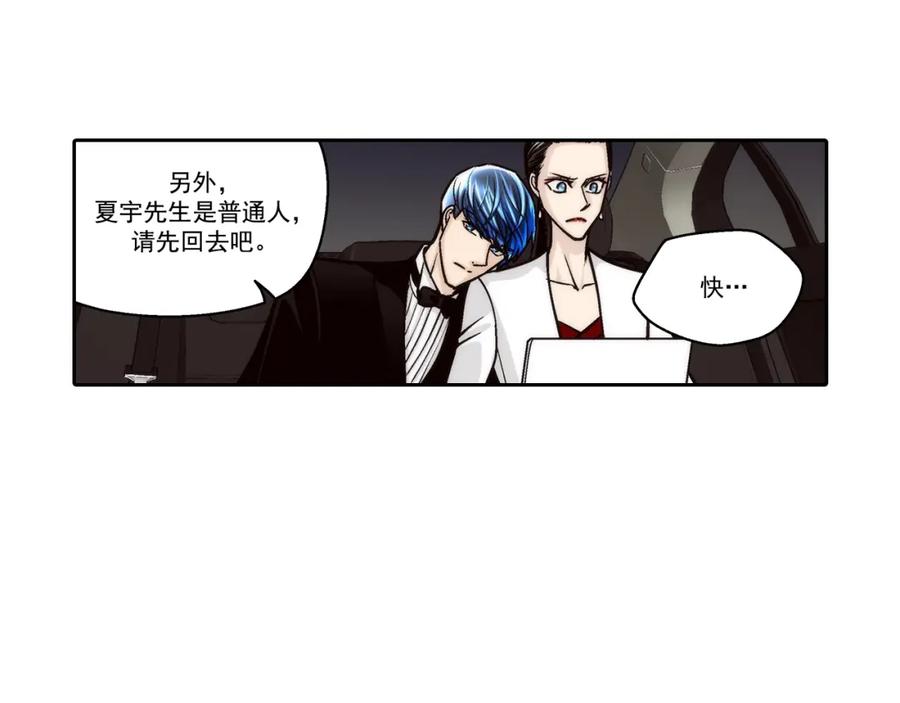 《这个经纪人很可疑》第134话 第11页