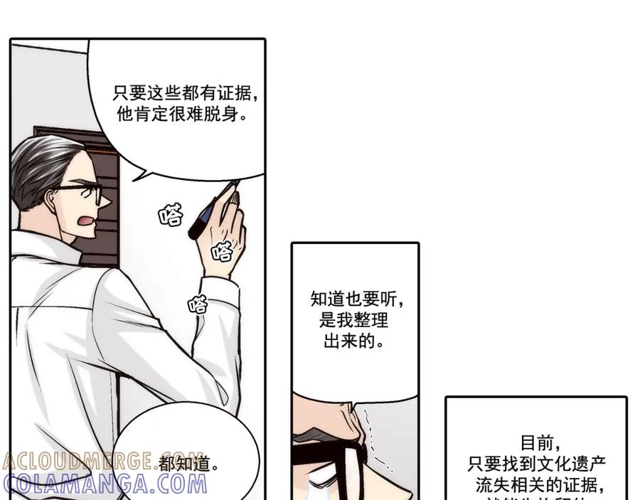 《这个经纪人很可疑》第134话 第31页