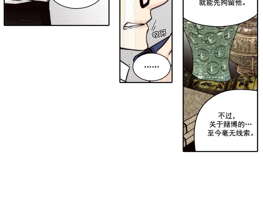 《这个经纪人很可疑》第134话 第32页