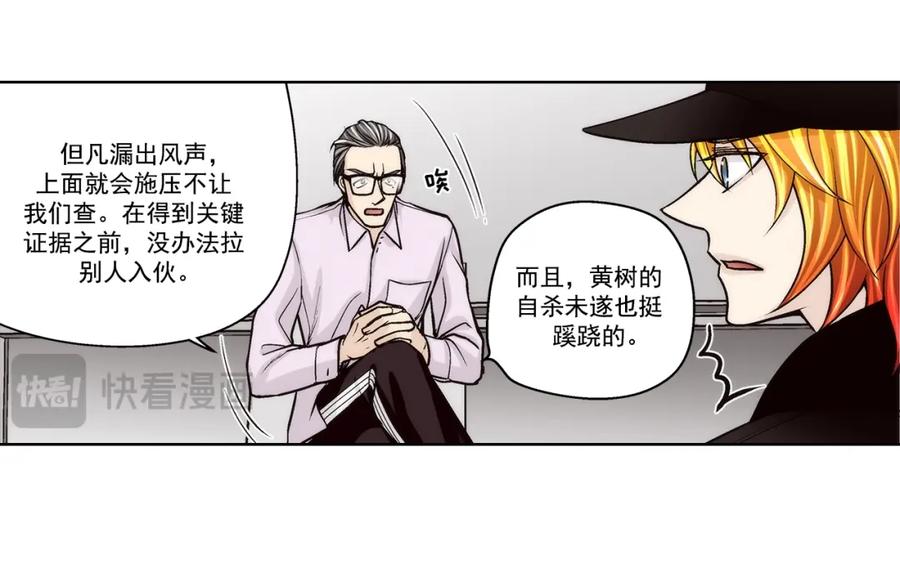 《这个经纪人很可疑》第138话 第36页
