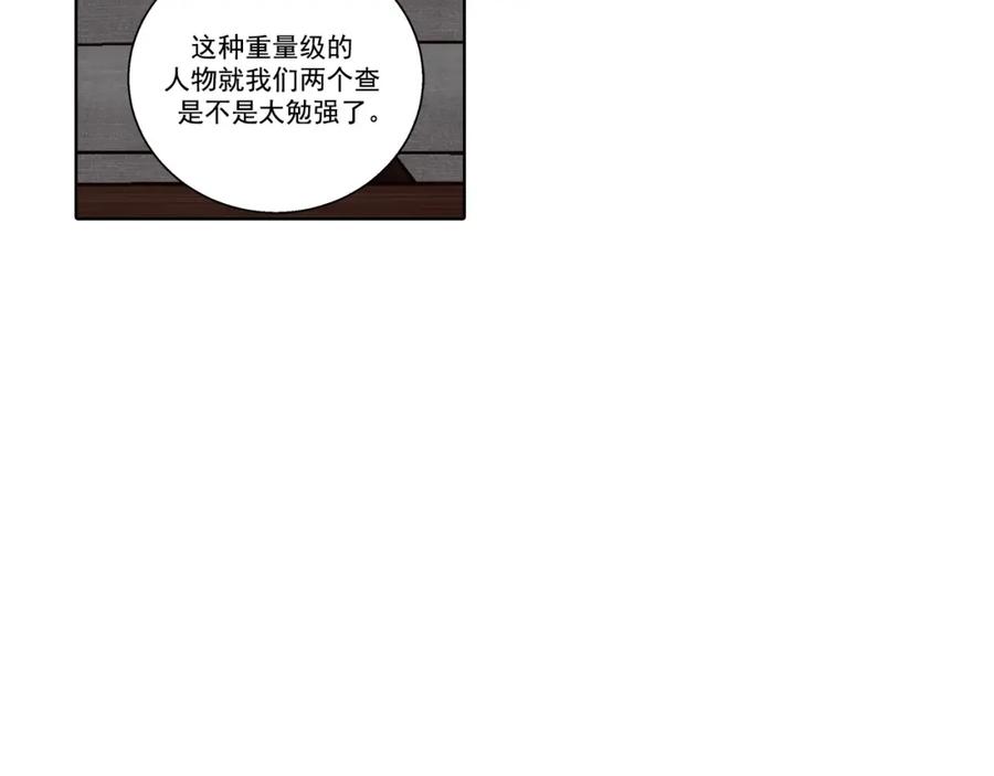 《这个经纪人很可疑》第138话 第35页