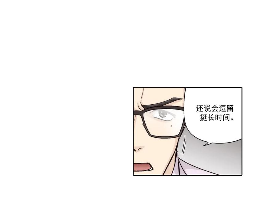 《这个经纪人很可疑》第138话 第45页