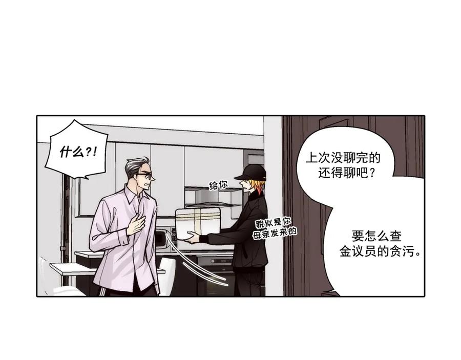 《这个经纪人很可疑》第138话 第29页