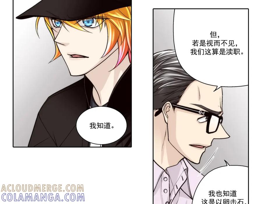 《这个经纪人很可疑》第139话 第4页