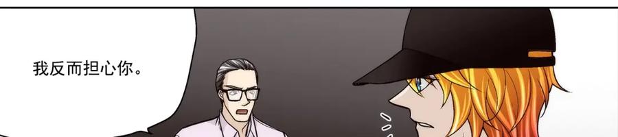 《这个经纪人很可疑》第139话 第6页