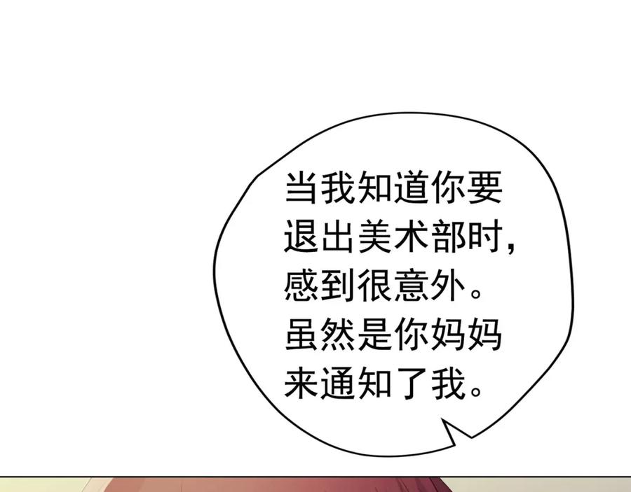 《画季物语》第14话 第72页