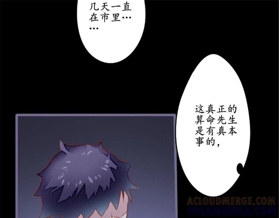 《我的绝色女鬼大人》第14话 也是假的 第16页