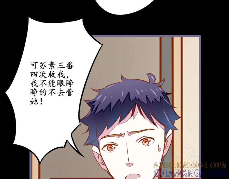 《我的绝色女鬼大人》第14话 也是假的 第31页