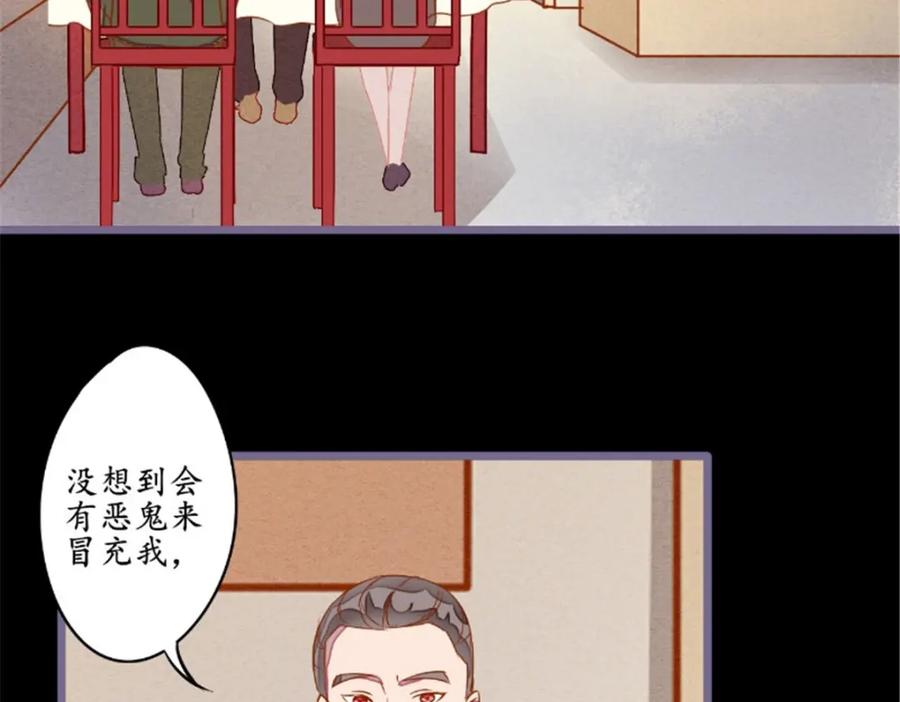 《我的绝色女鬼大人》第14话 也是假的 第23页