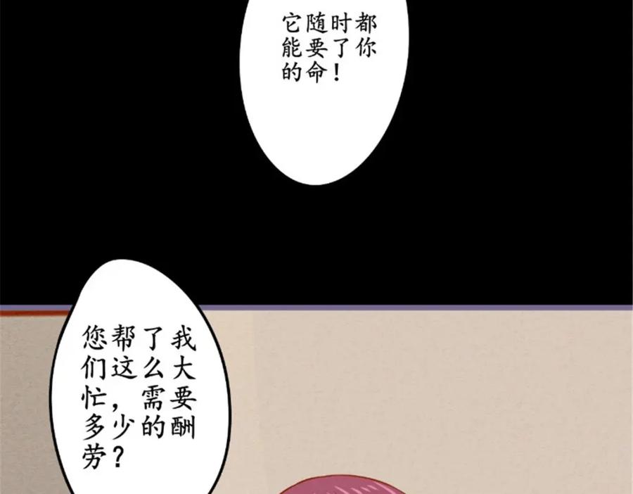 《我的绝色女鬼大人》第14话 也是假的 第56页