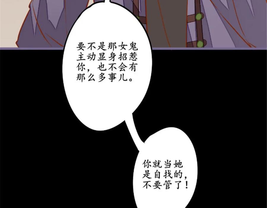 《我的绝色女鬼大人》第14话 也是假的 第35页