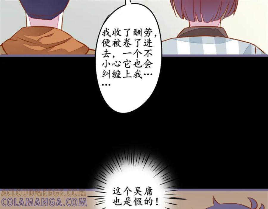 《我的绝色女鬼大人》第14话 也是假的 第61页