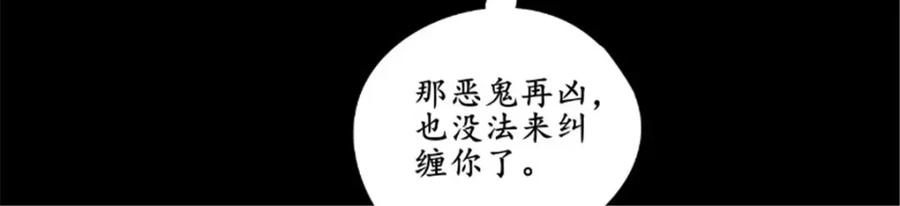 《我的绝色女鬼大人》第14话 也是假的 第30页