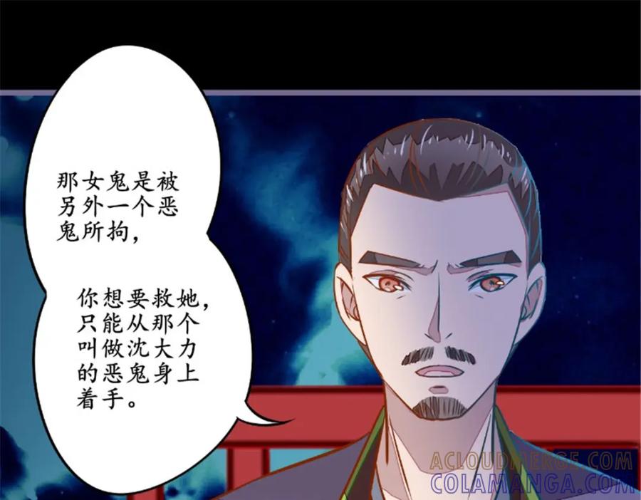 《我的绝色女鬼大人》第14话 也是假的 第49页