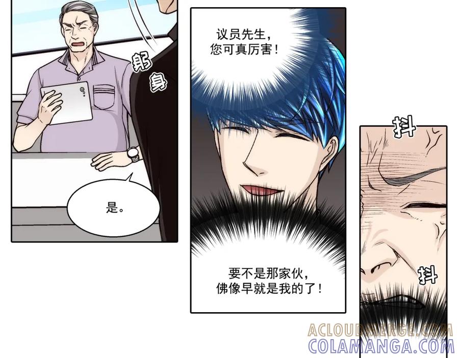 《这个经纪人很可疑》第141话 第9页
