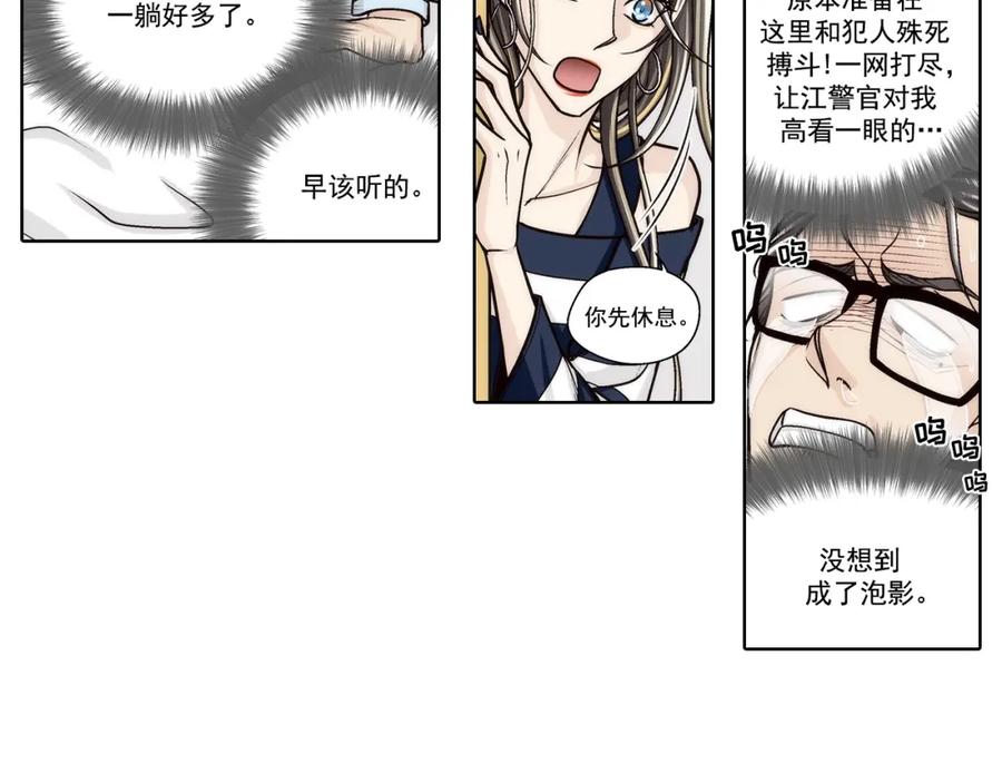 《这个经纪人很可疑》第141话 第24页