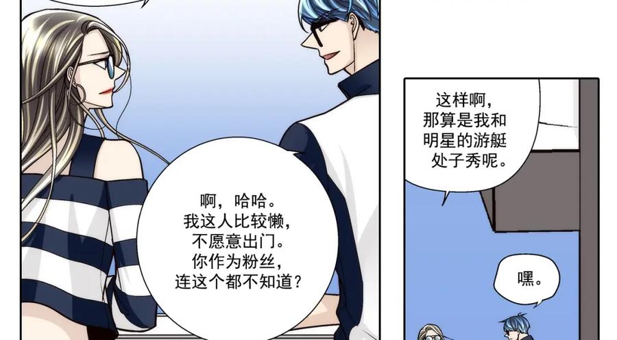 《这个经纪人很可疑》第141话 第40页