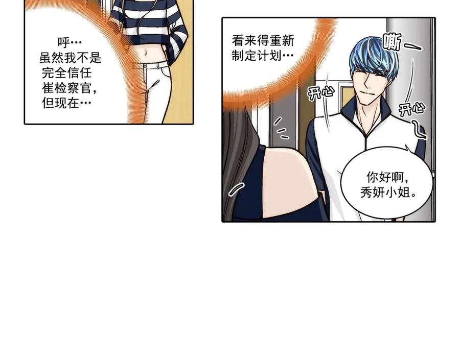 《这个经纪人很可疑》第141话 第26页