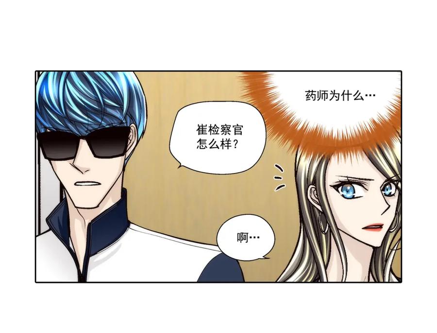 《这个经纪人很可疑》第142话 第29页